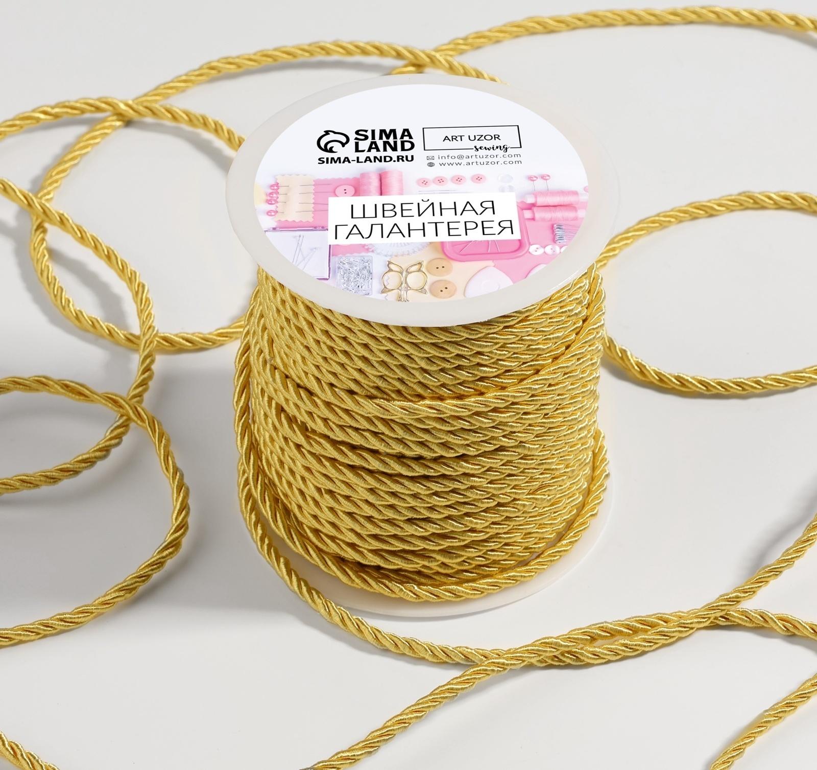 Шнур витой, d = 3 мм, 25 ± 1 м, цвет золотой
