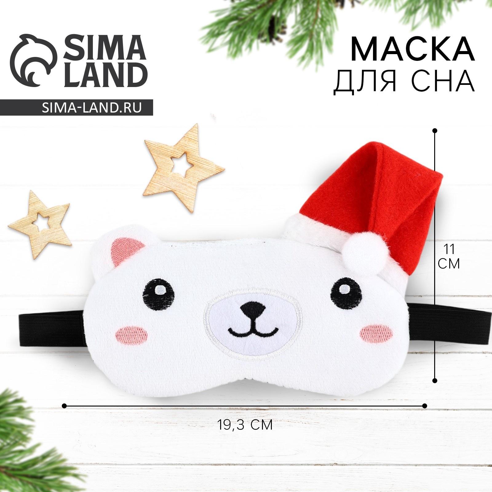 Маска для сна формовая новогодняя Сима-ленд «Медвежонок», 19,3 х 11 см