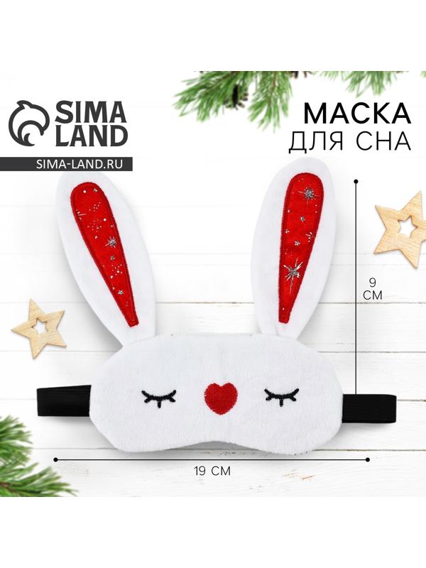 Маска для сна формовая новогодняя Сима-ленд «Зайчонок», 19 х 9 см