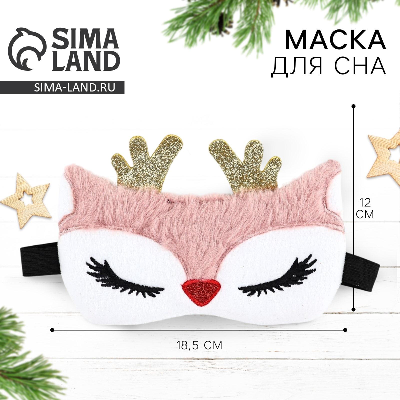 Маска для сна формовая новогодняя Сима-ленд «Олененок», 18,5 х 12 см