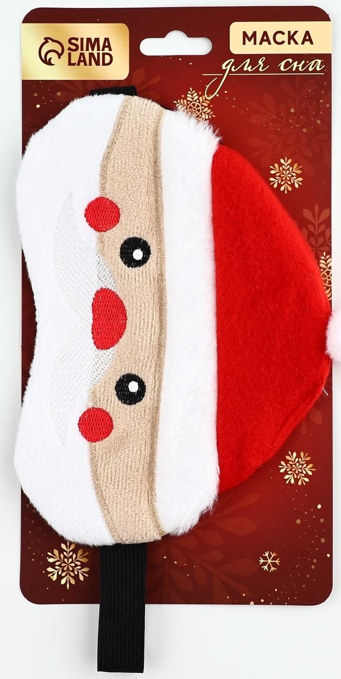 Маска для сна формовая новогодняя Сима-ленд «Дед Мороз», 19 х 17 см