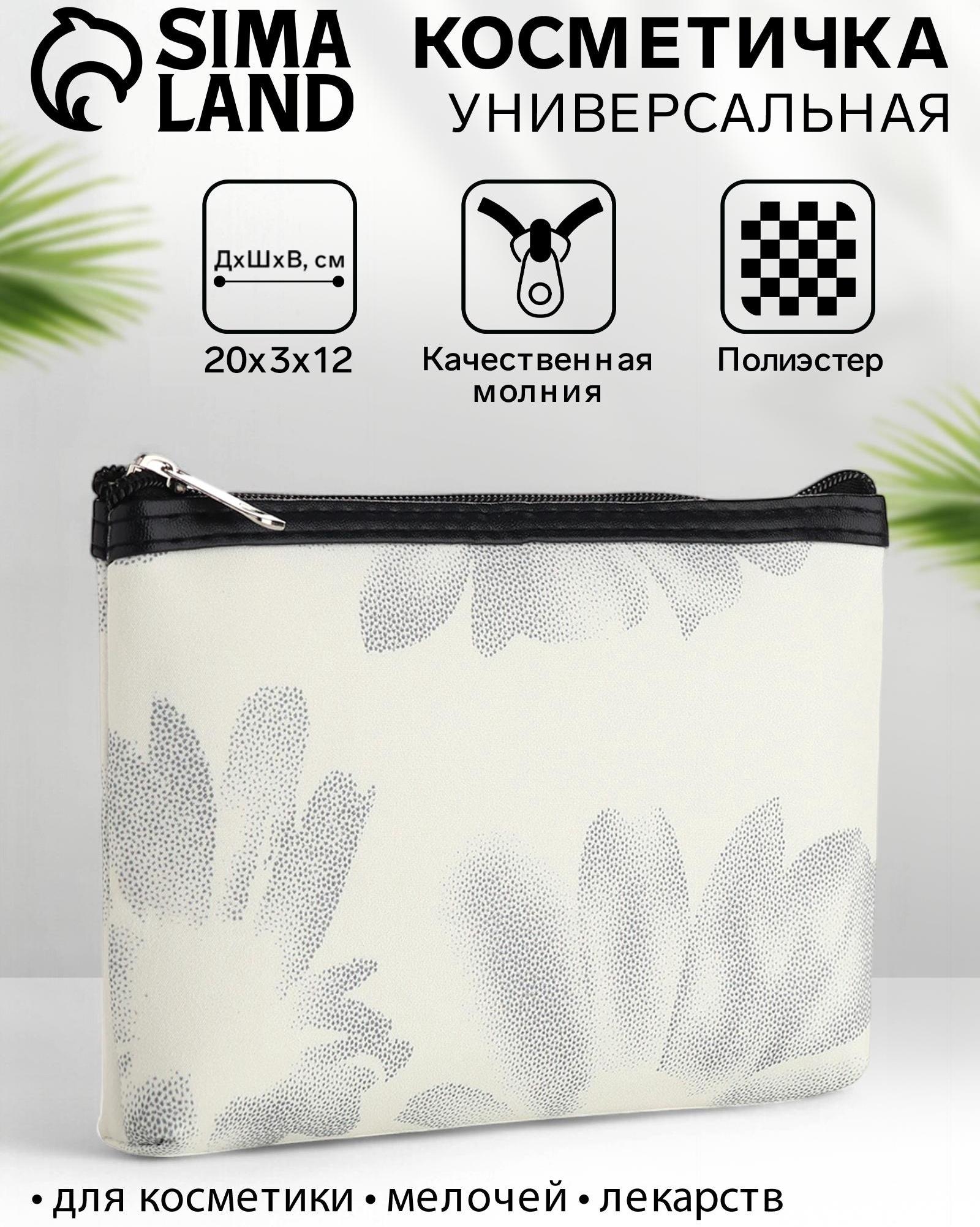 Косметичка на молнии плоская, с принтом «Ромашки», белая