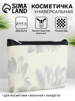 Косметичка на молнии плоская, с принтом «Ромашки», белая