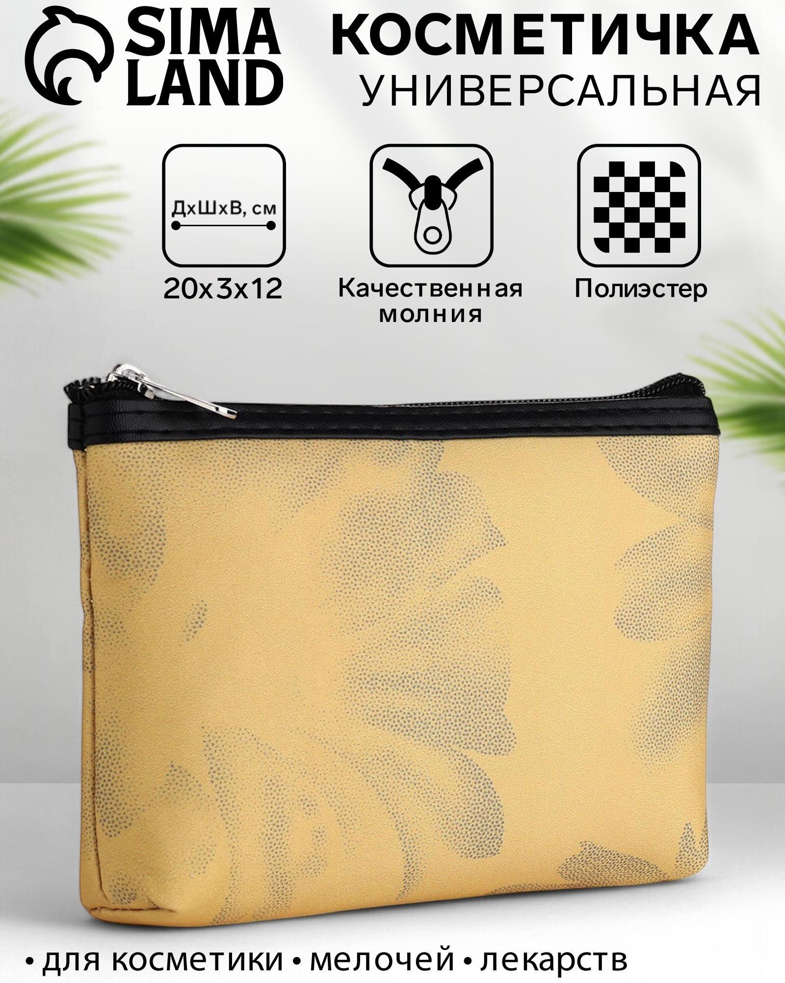 Косметичка на молнии плоская, с принтом «Ромашки», жёлтая