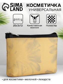 Косметичка на молнии плоская, с принтом «Ромашки», жёлтая