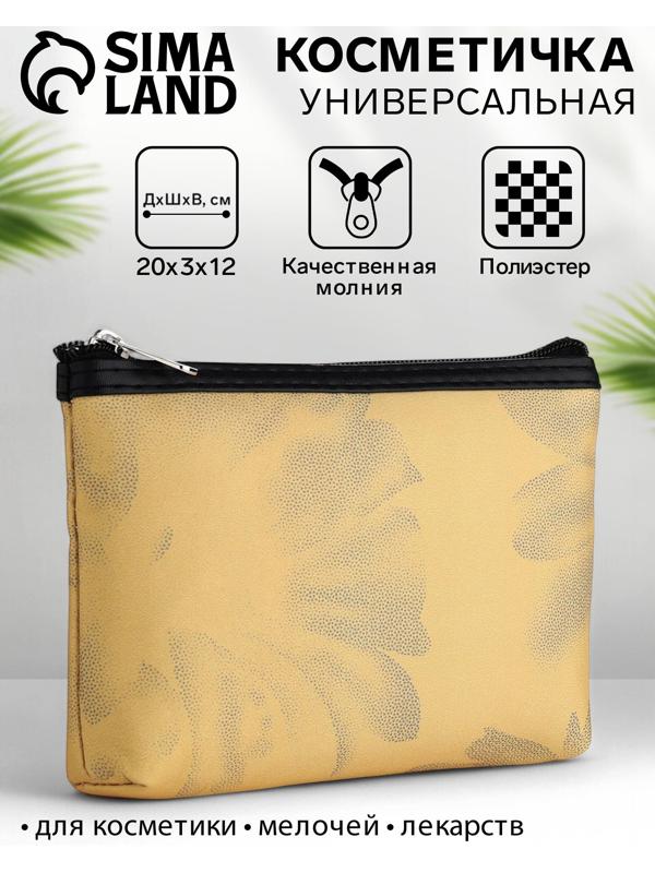 Косметичка на молнии плоская, с принтом «Ромашки», жёлтая