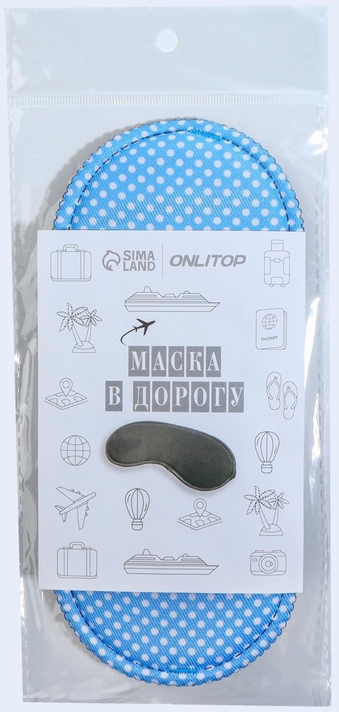 Маска для сна «Пастель», 19 × 8,5 см, резинка одинарная, цвет голубой