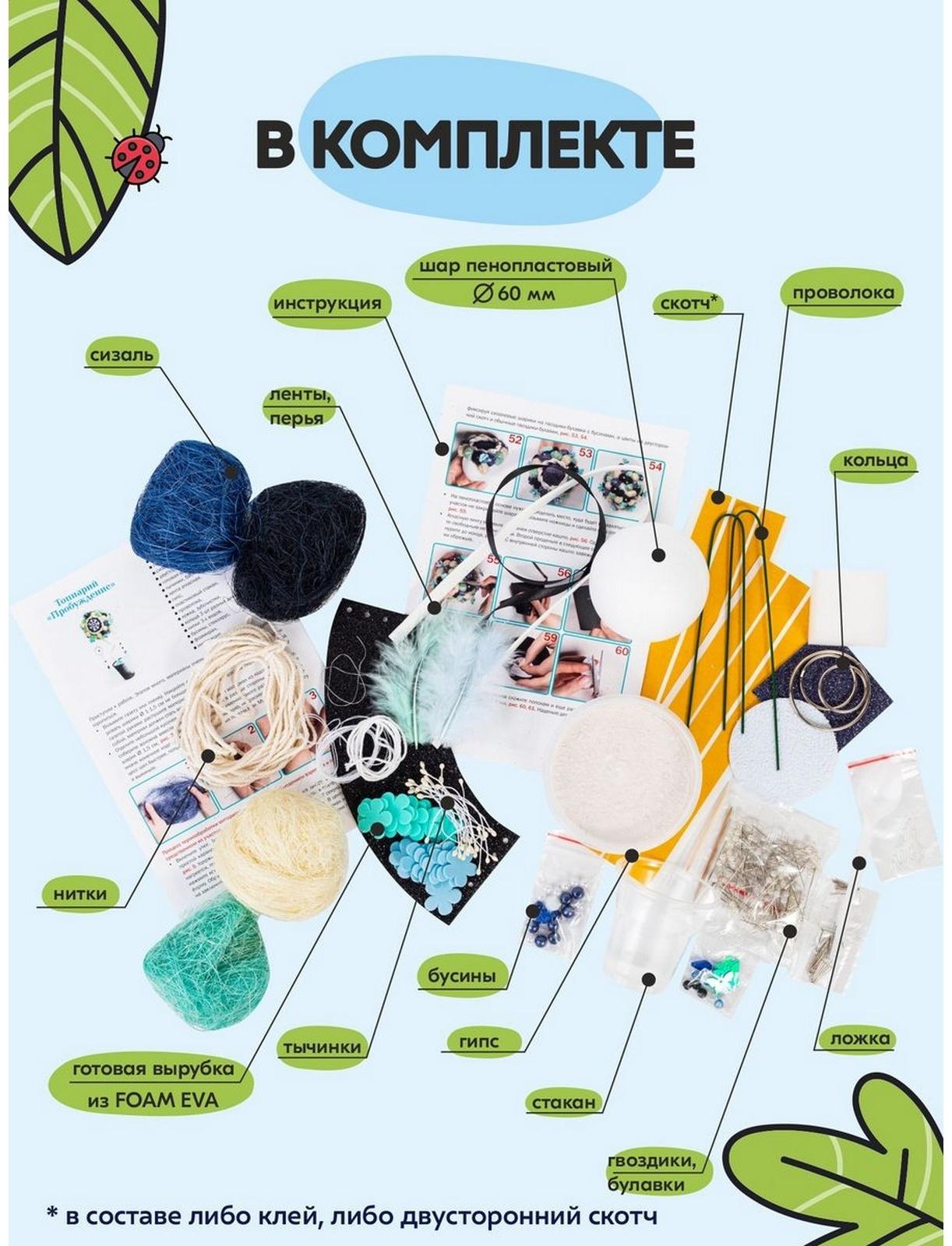 Набор для творчества топиарий «Пробуждение», 26 см, 10+