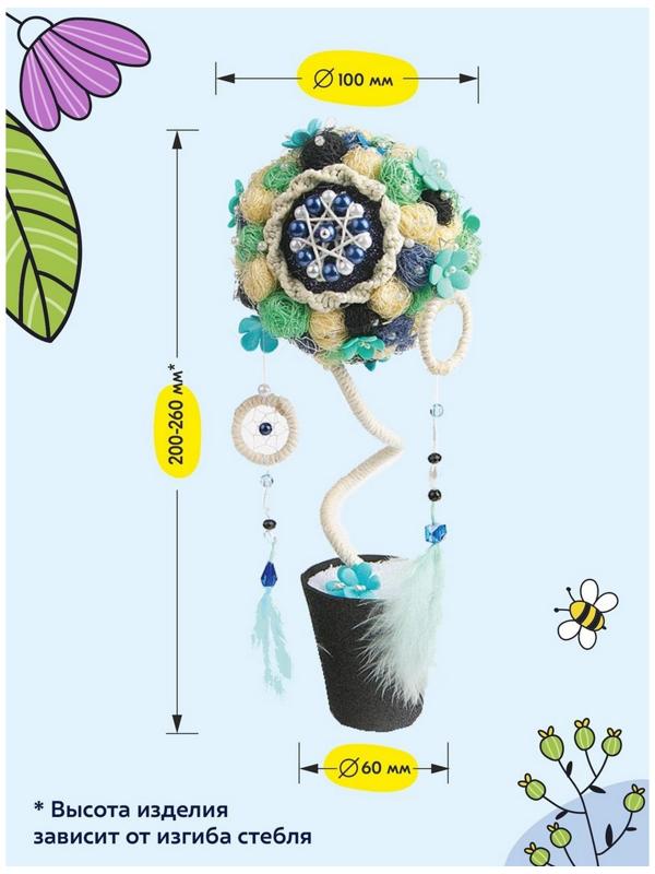 Набор для творчества топиарий «Пробуждение», 26 см, 10+