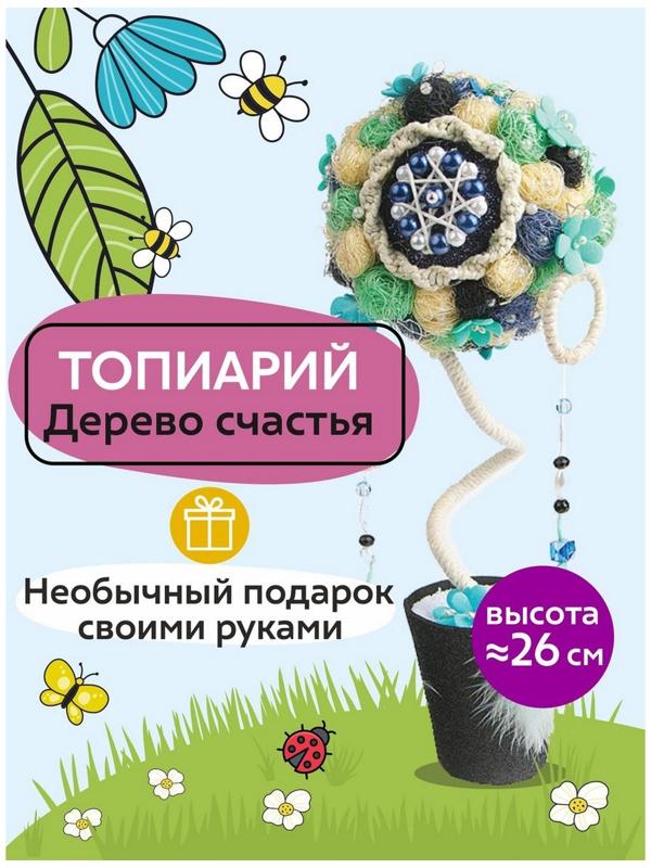 Набор для творчества топиарий «Пробуждение», 26 см, 10+