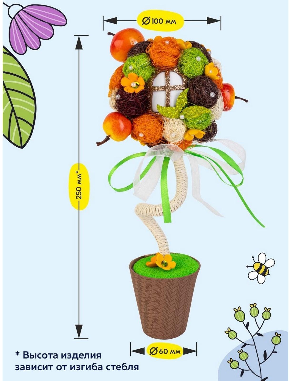 Набор для творчества топиарий «Яблоневый сад», 26 см, 10+