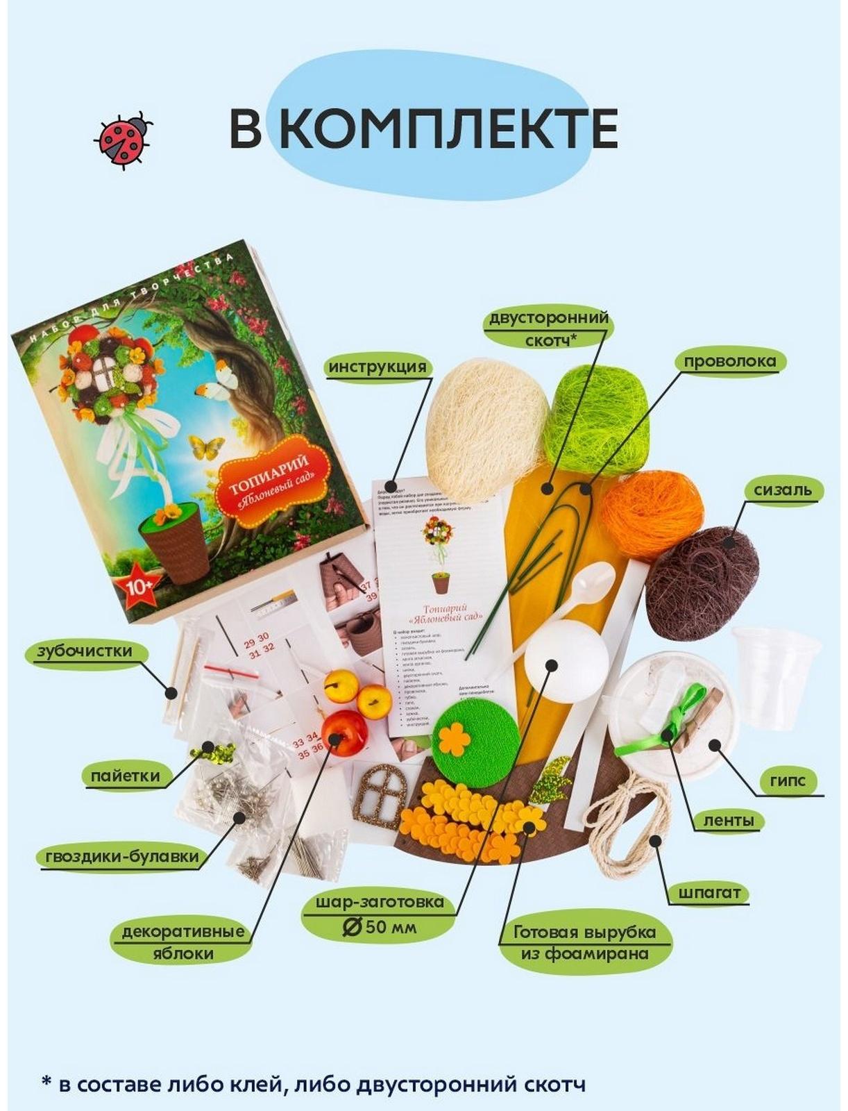 Набор для творчества топиарий «Яблоневый сад», 26 см, 10+