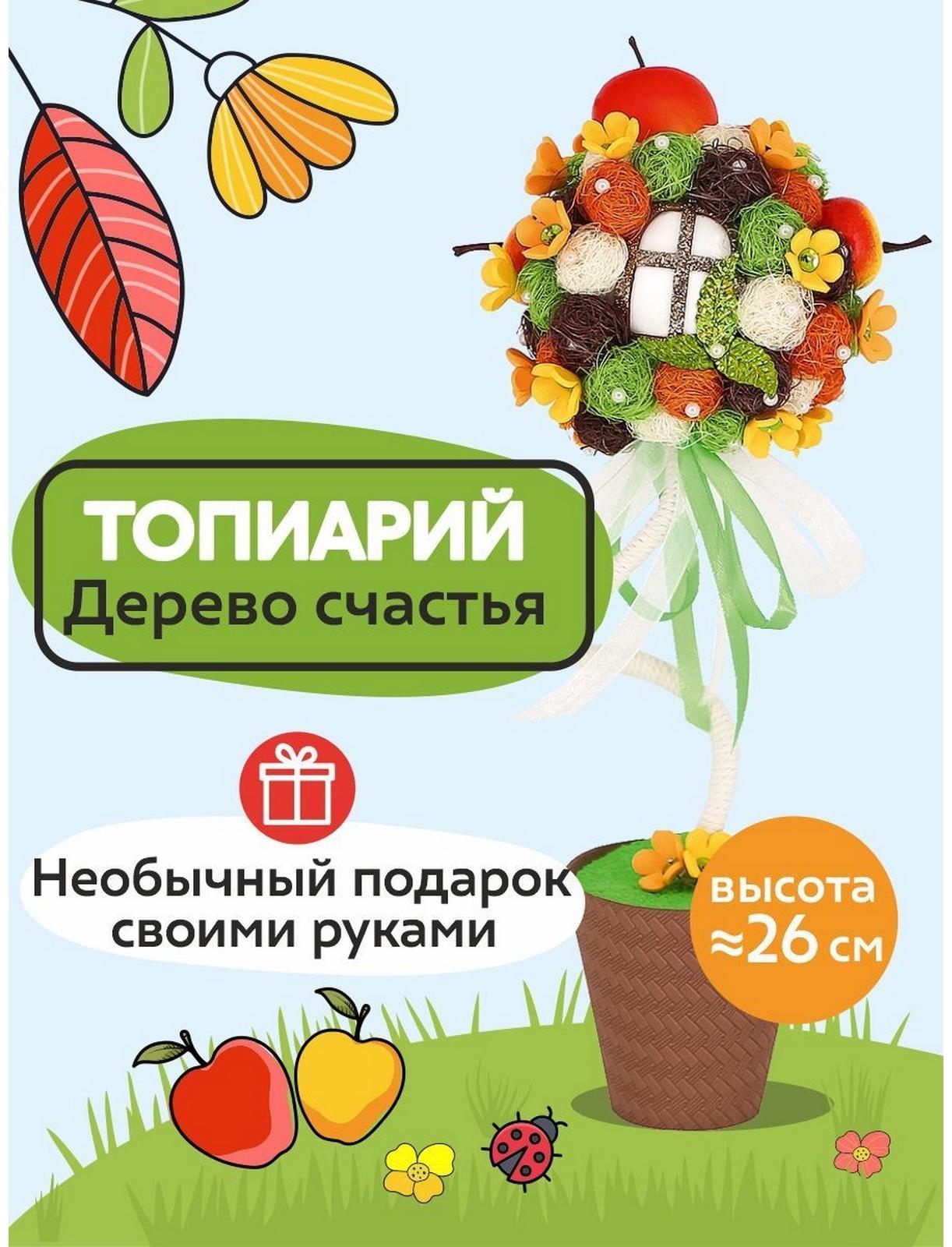 Набор для творчества топиарий «Яблоневый сад», 26 см, 10+