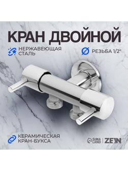 Кран двойной ZEIN engr, 1/2