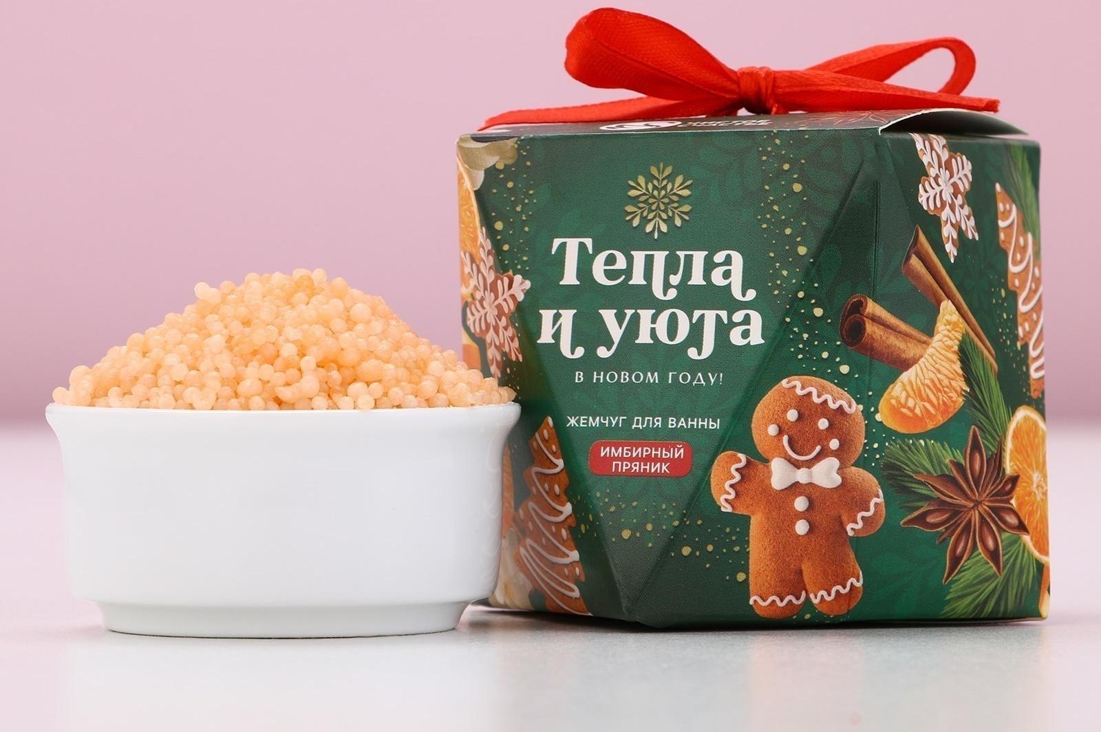 Жемчуг для ванны «Тепла и уюта», 150 г, аромат имбирного пряника, Чистое счастье