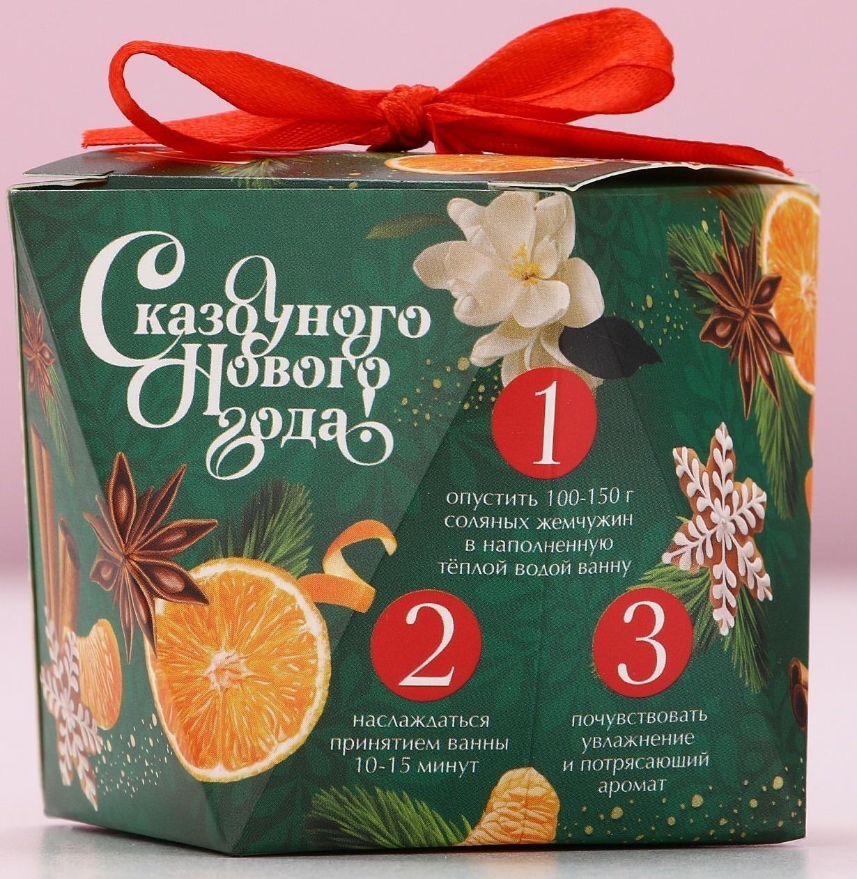 Жемчуг для ванны «Тепла и уюта», 150 г, аромат имбирного пряника, Чистое счастье