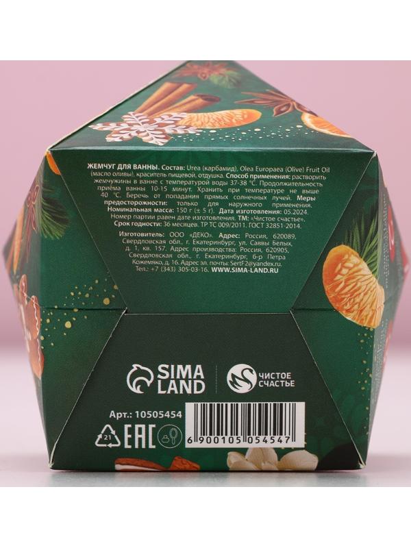 Жемчуг для ванны «Тепла и уюта», 150 г, аромат имбирного пряника, Чистое счастье