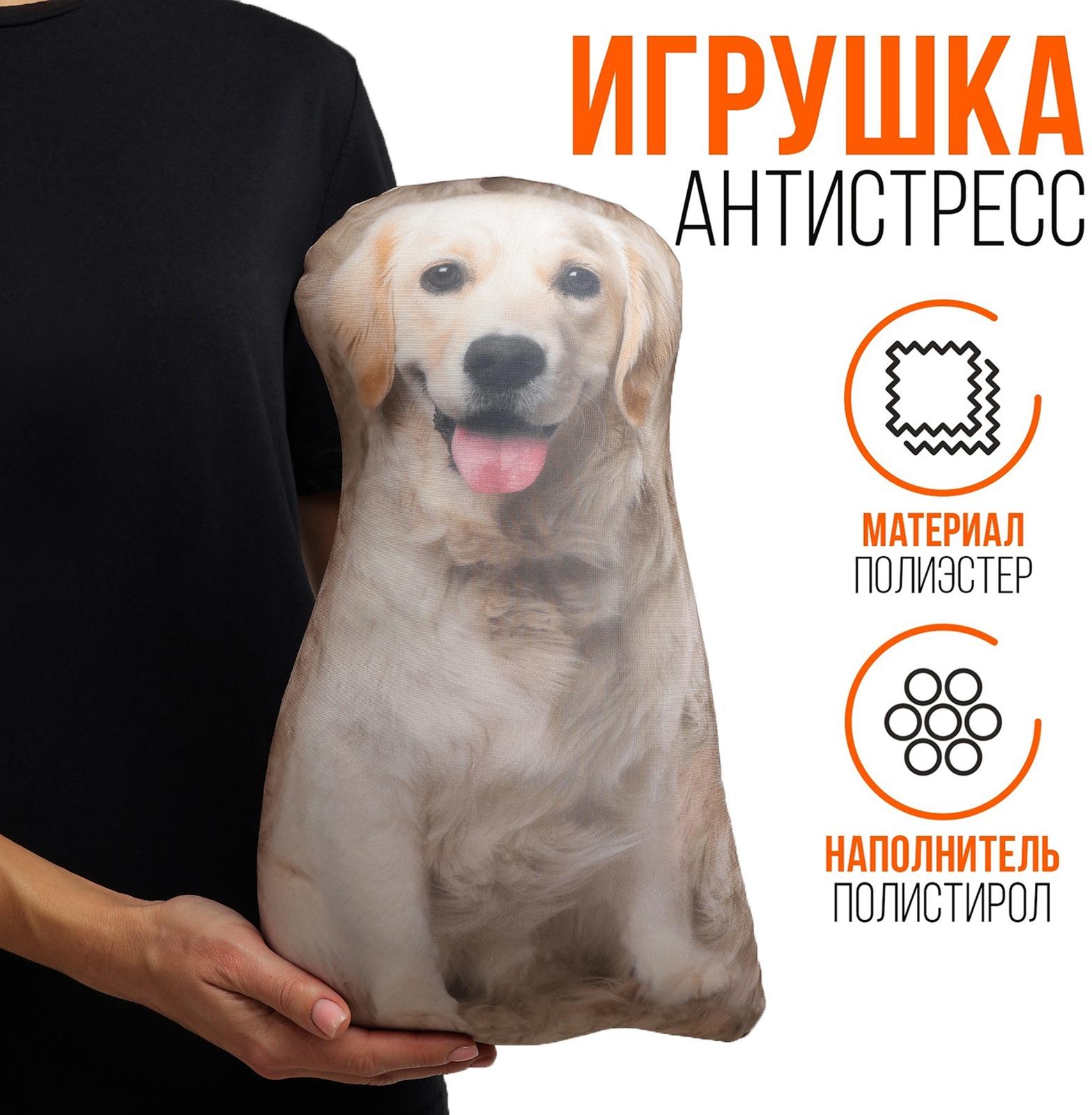 Антистресс игрушка, собака 