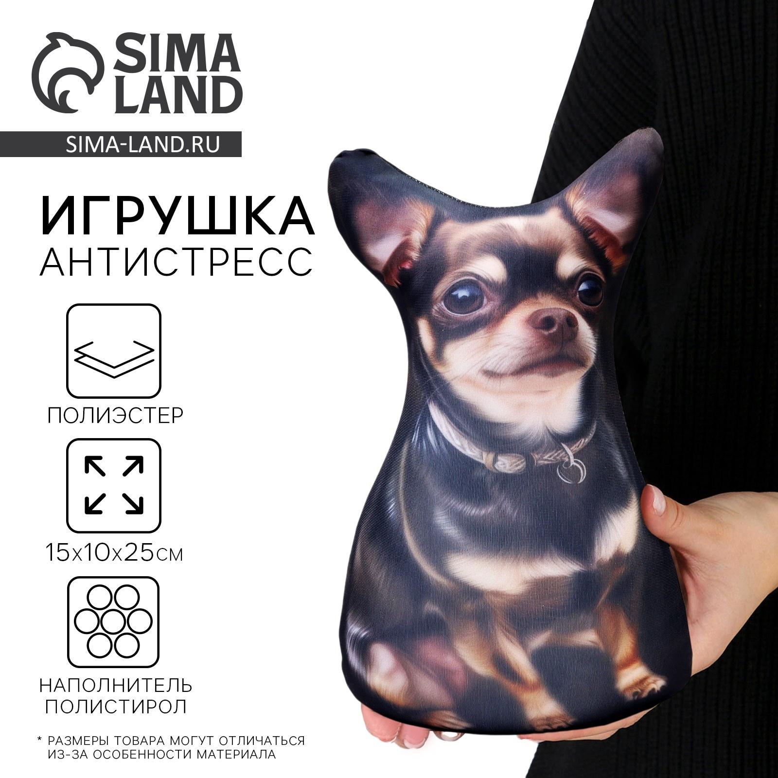 Антистресс игрушка, собака 
