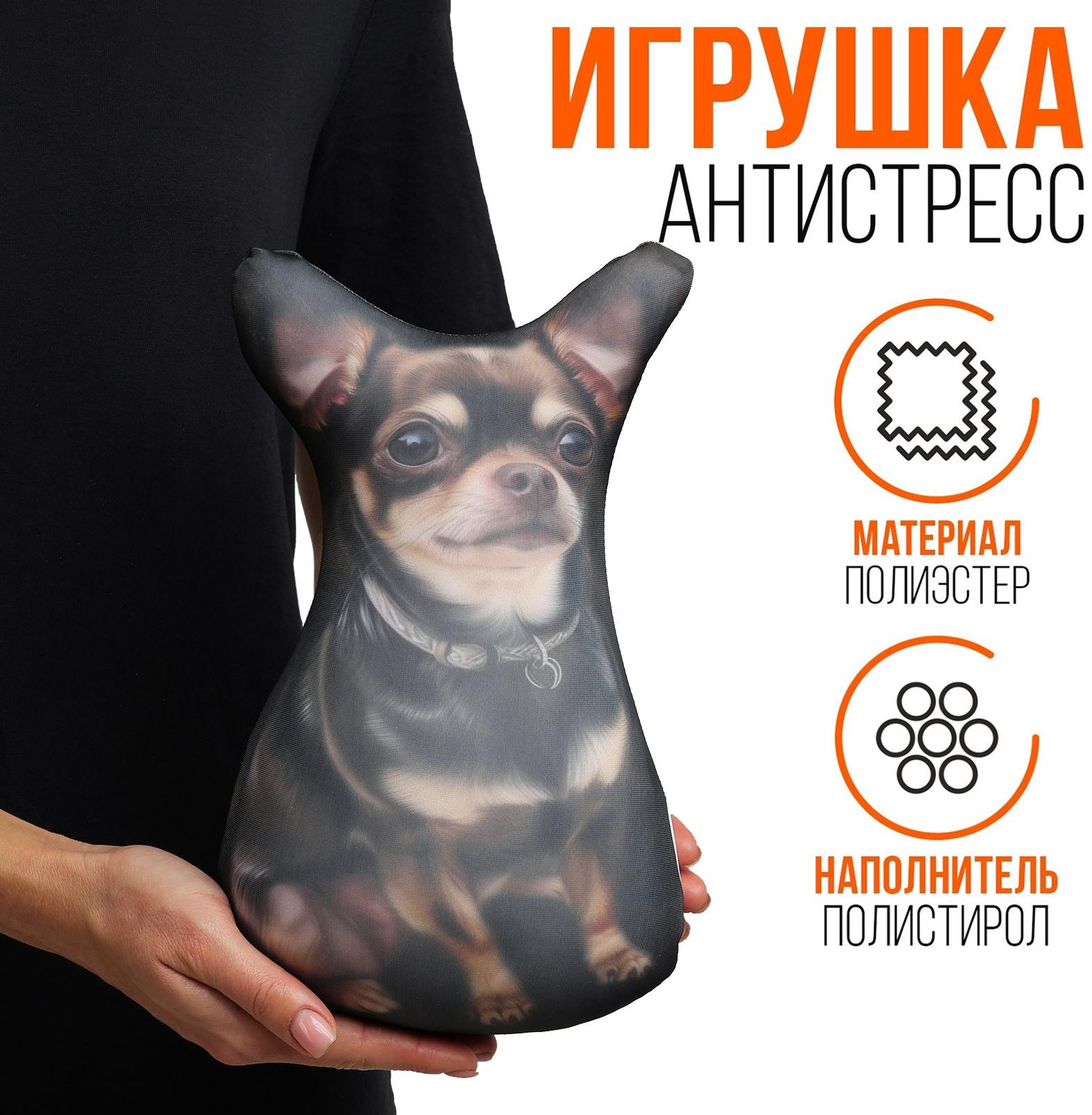 Антистресс игрушка, собака 