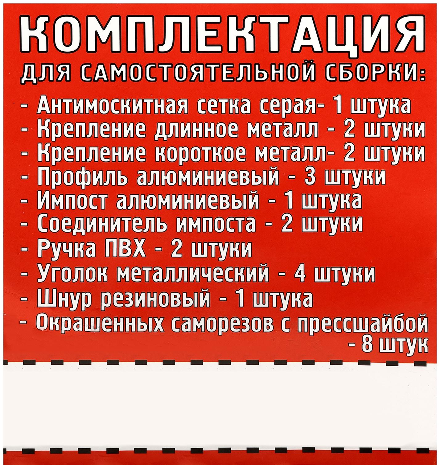 Москитная сетка для самостоятельной сборки (комплект)