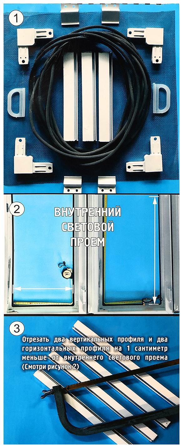 Москитная сетка для самостоятельной сборки (комплект)