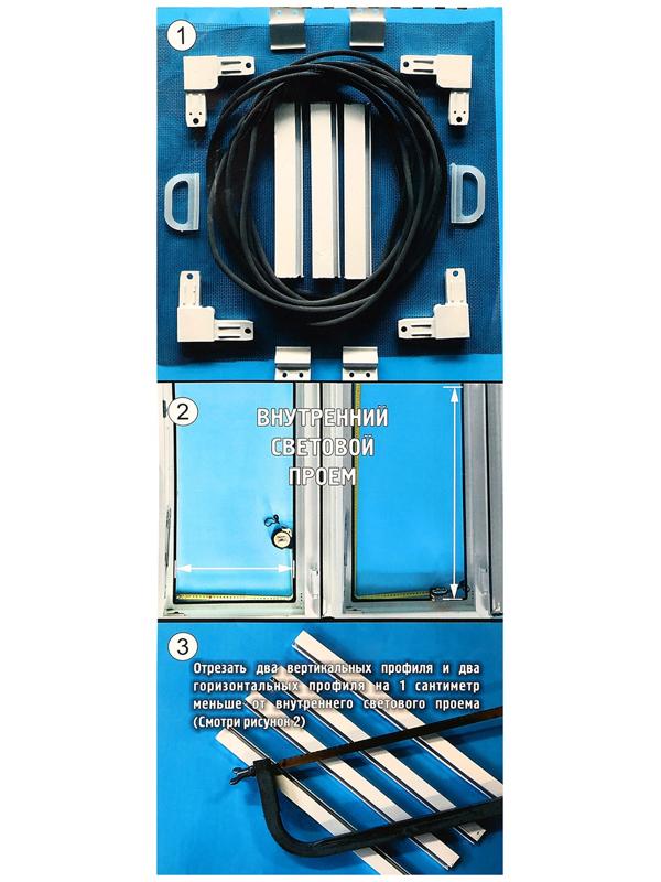 Москитная сетка для самостоятельной сборки (комплект)