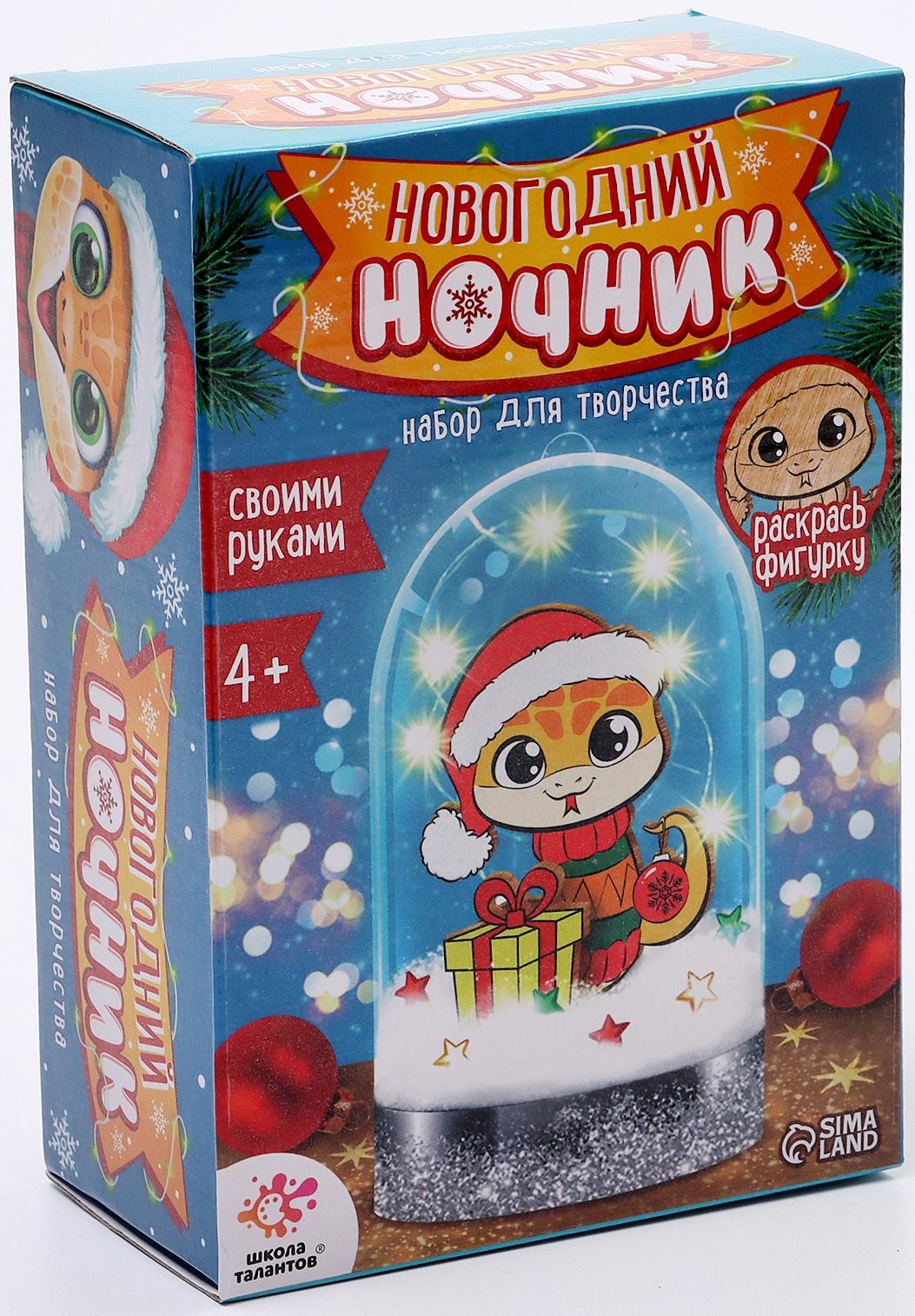 Набор для творчества «Новогодний ночник. Змея», роспись, 4+