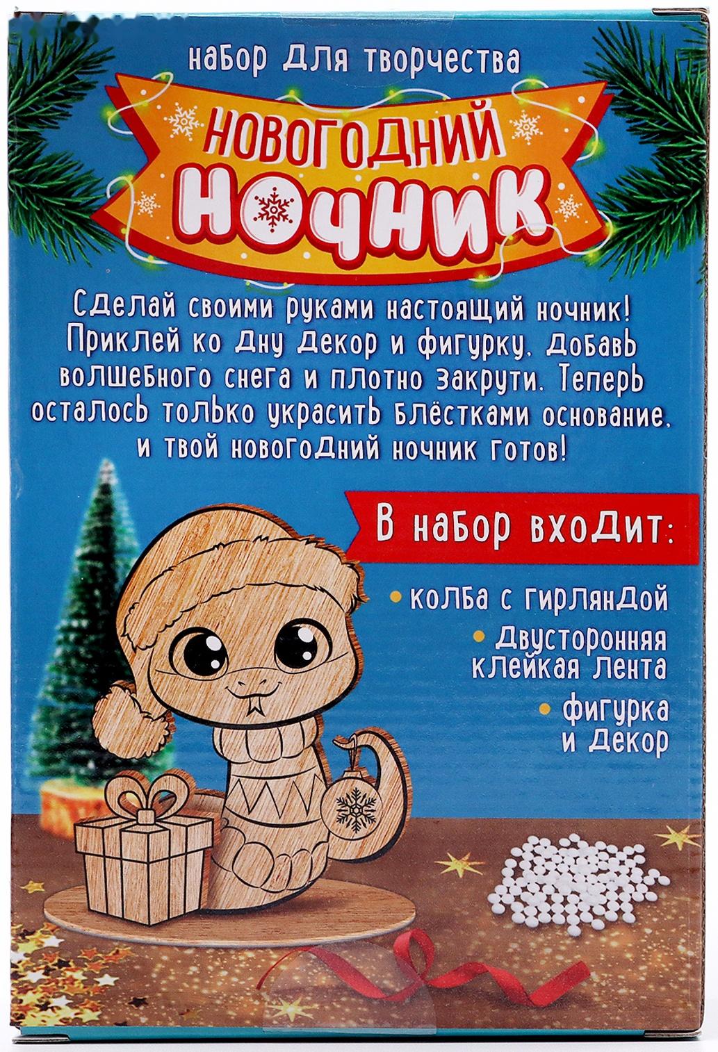 Набор для творчества «Новогодний ночник. Змея», роспись, 4+