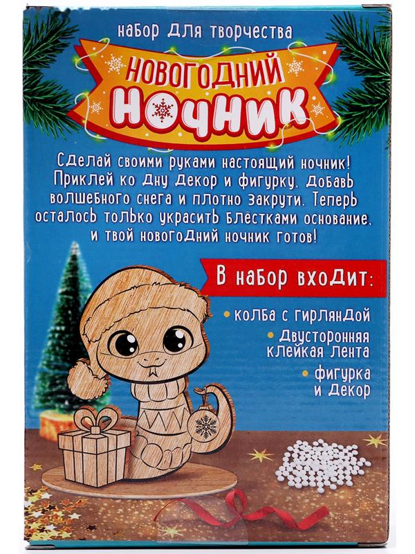 Набор для творчества «Новогодний ночник. Змея», роспись, 4+