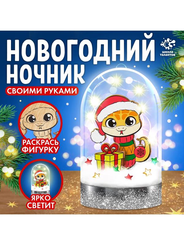 Набор для творчества «Новогодний ночник. Змея», роспись, 4+