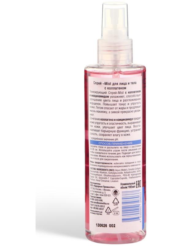 Спрей-Mist для лица и тела Novosvit с коллагеном, 195 мл