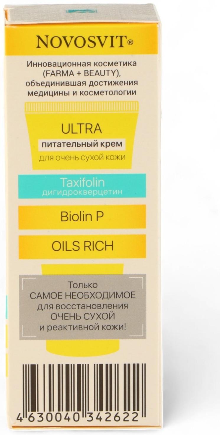Питательный крем 45% масел Novosvit для очень сухой кожи, 50 мл