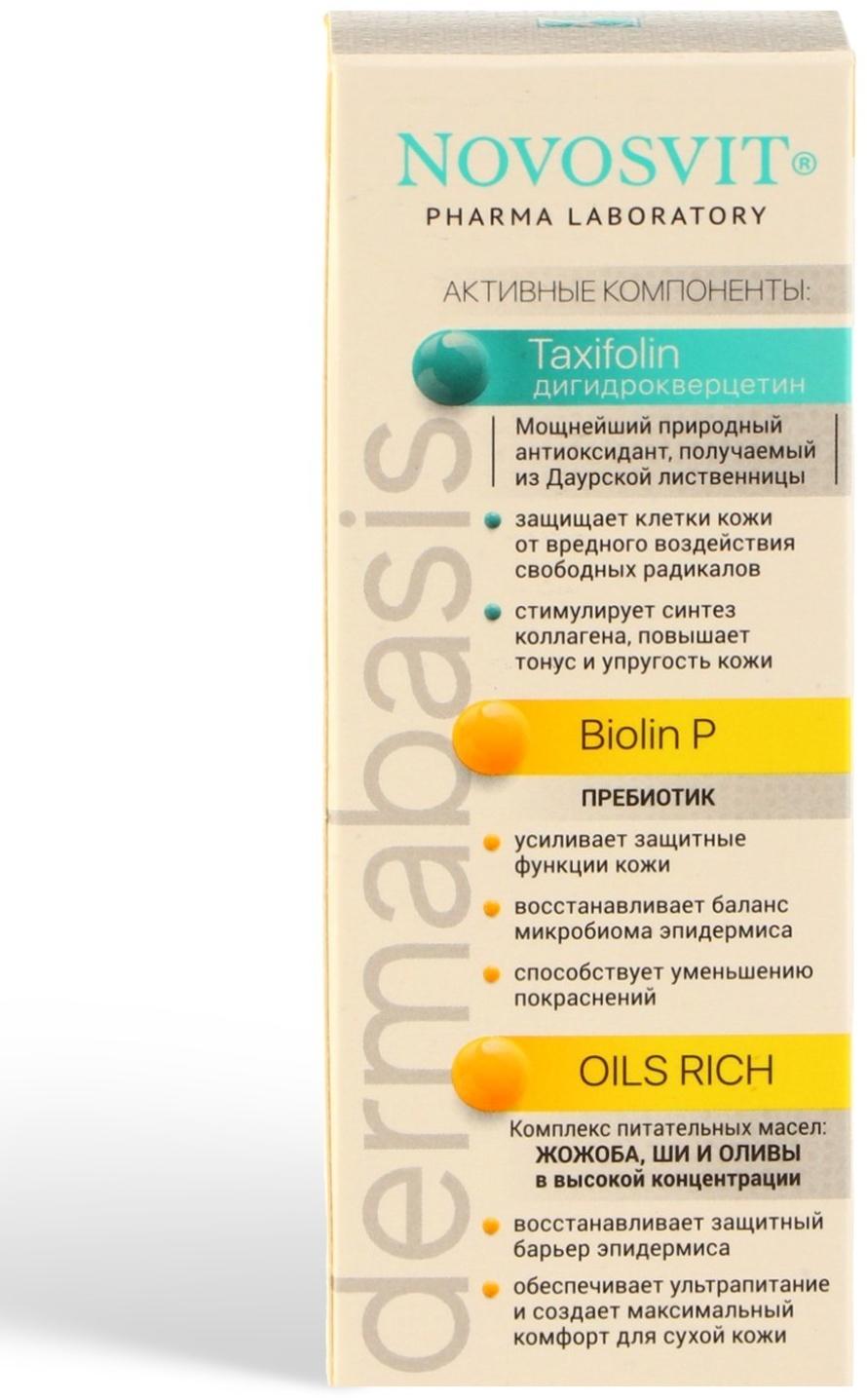 Питательный крем 45% масел Novosvit для очень сухой кожи, 50 мл