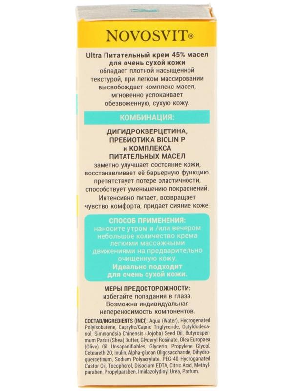 Питательный крем 45% масел Novosvit для очень сухой кожи, 50 мл