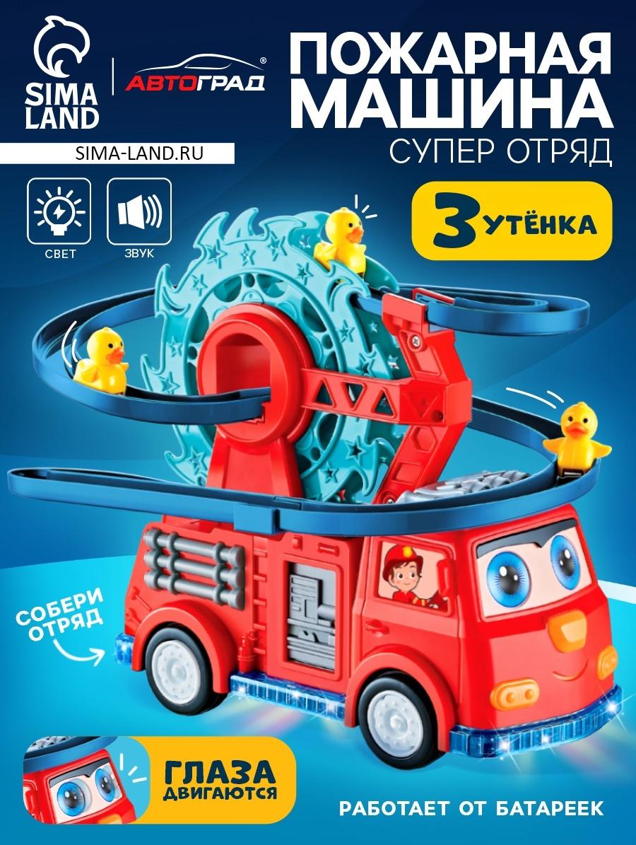 Пожарная машина «Супер отряд», автотрек, 3 утёнка, световые и звуковые эффекты, работает от батареек