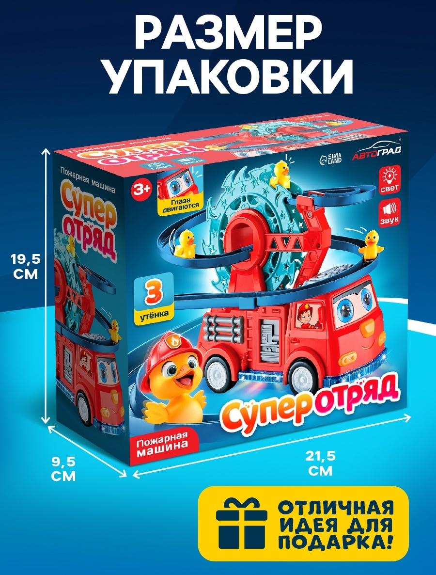 Пожарная машина «Супер отряд», автотрек, 3 утёнка, световые и звуковые эффекты, работает от батареек