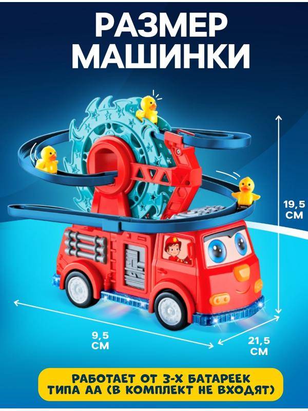 Пожарная машина «Супер отряд», автотрек, 3 утёнка, световые и звуковые эффекты, работает от батареек