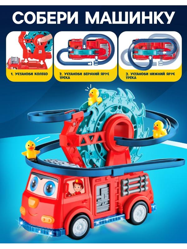 Пожарная машина «Супер отряд», автотрек, 3 утёнка, световые и звуковые эффекты, работает от батареек
