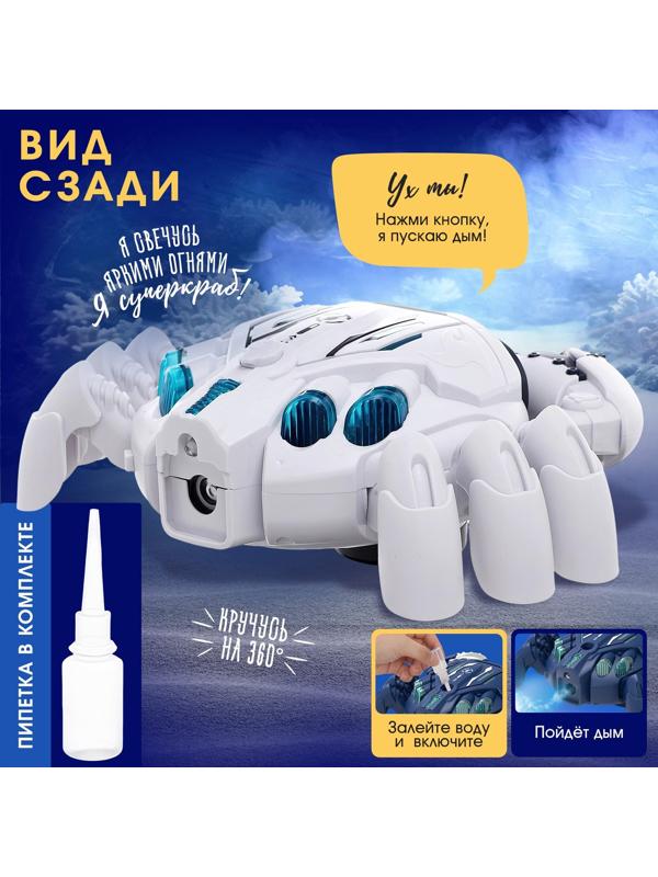 Животное «Шустрый краб», световые, звуковые, дымовые эффекты, работает от батареек, цвет белый