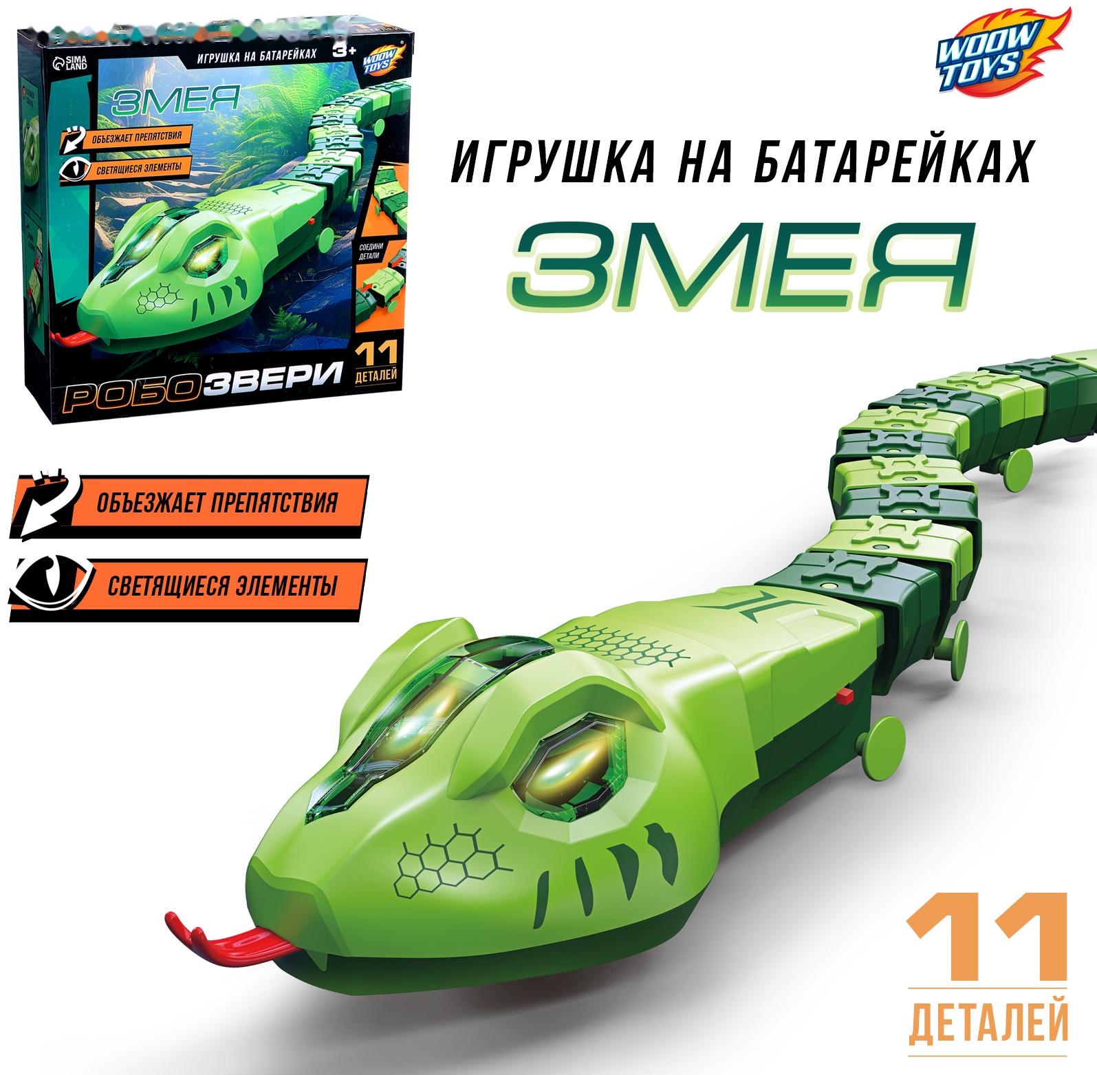 Интерактивная игрушка «Животное.Змея», световые эффекты, работает от батареек, 11 деталей, цвет зелёный
