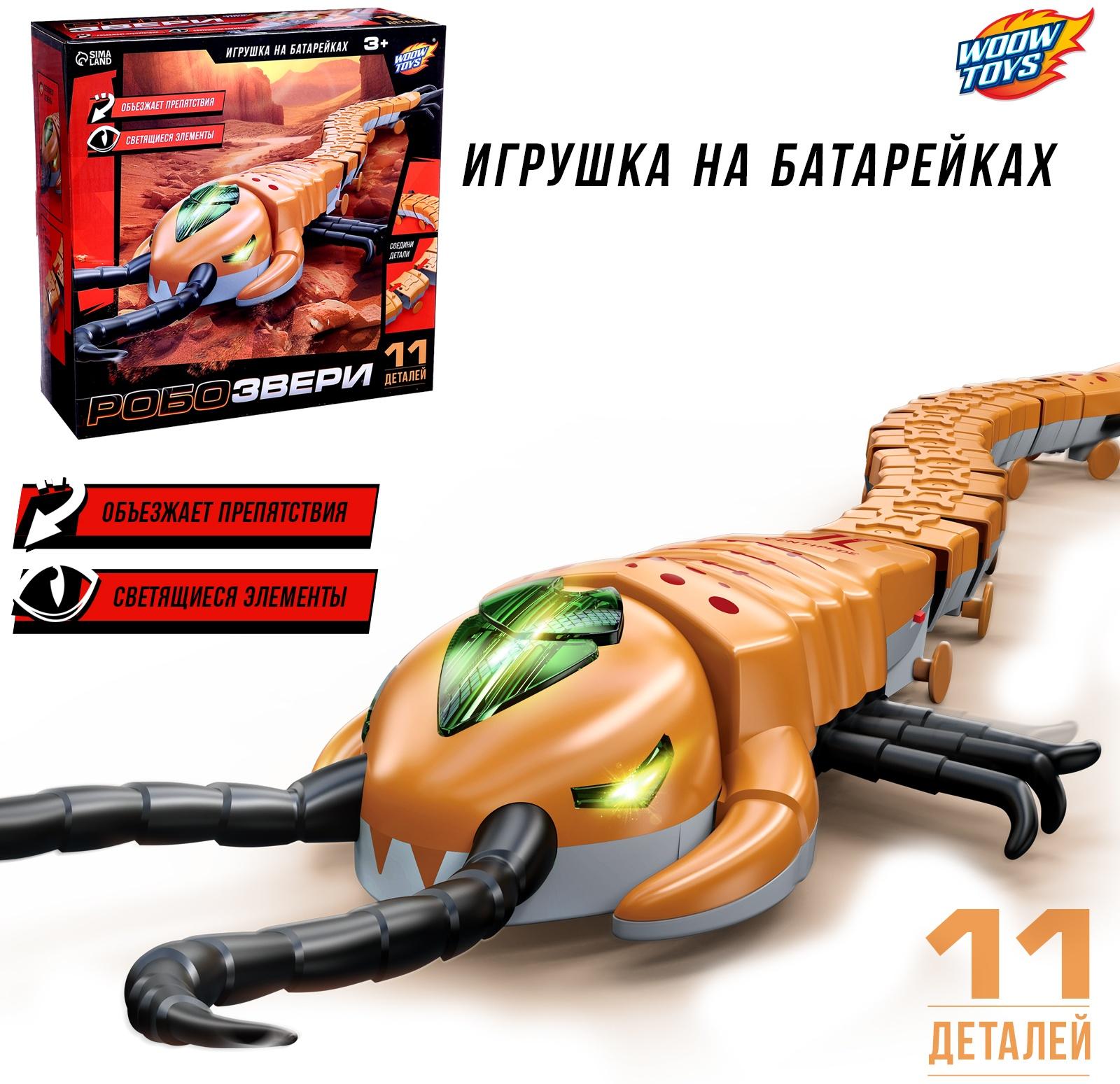 Интерактивная игрушка «Животное.Многоножка», световые эффекты, работает от батареек, 11 деталей, цвет оранжевый