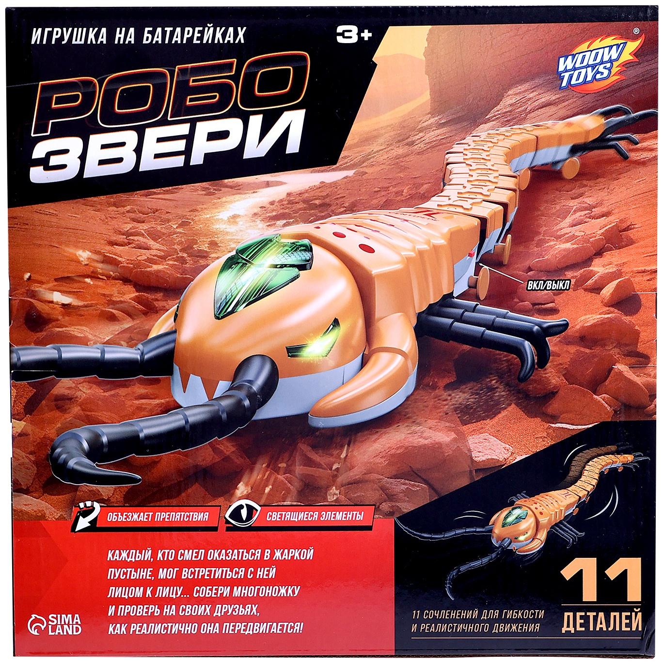 Интерактивная игрушка «Животное.Многоножка», световые эффекты, работает от батареек, 11 деталей, цвет оранжевый