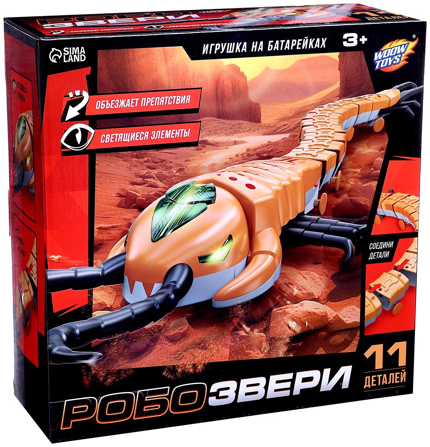 Интерактивная игрушка «Животное.Многоножка», световые эффекты, работает от батареек, 11 деталей, цвет оранжевый