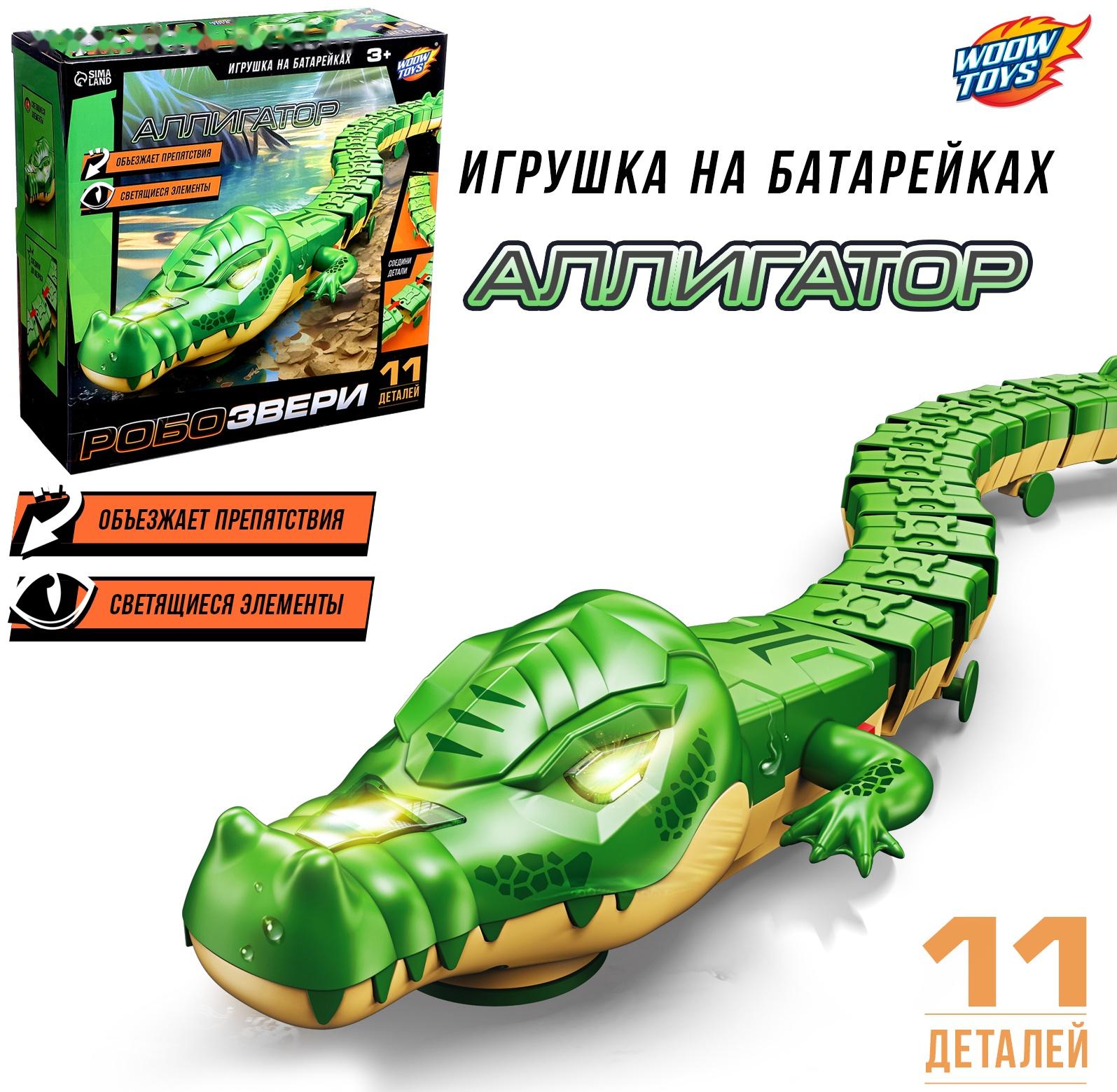 Интерактивная игрушка «Животное.Аллигатор», световые эффекты, работает от батареек, 11 деталей, цвет зелёный