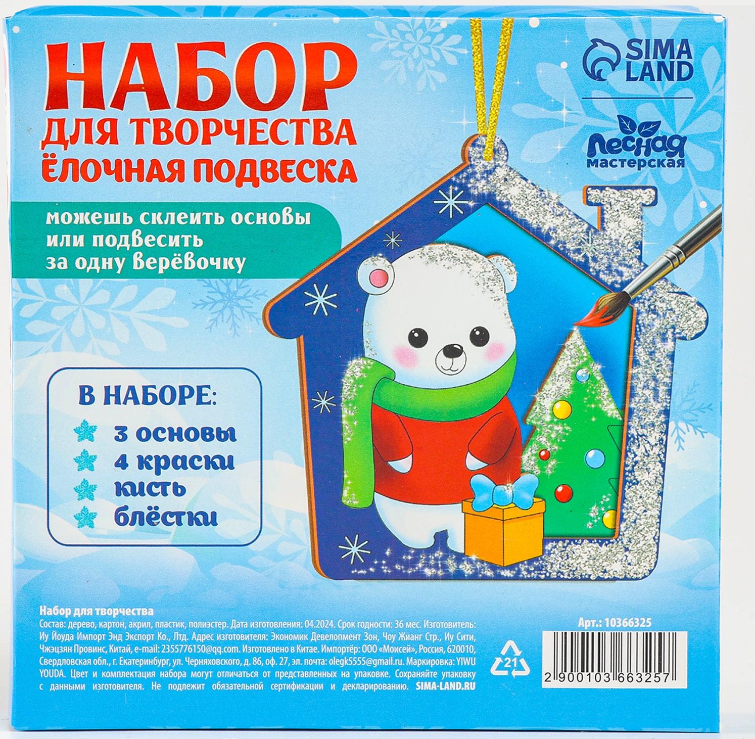 Ёлочная подвеска из дерева своими руками на новый год «Мишка», набор для творчества