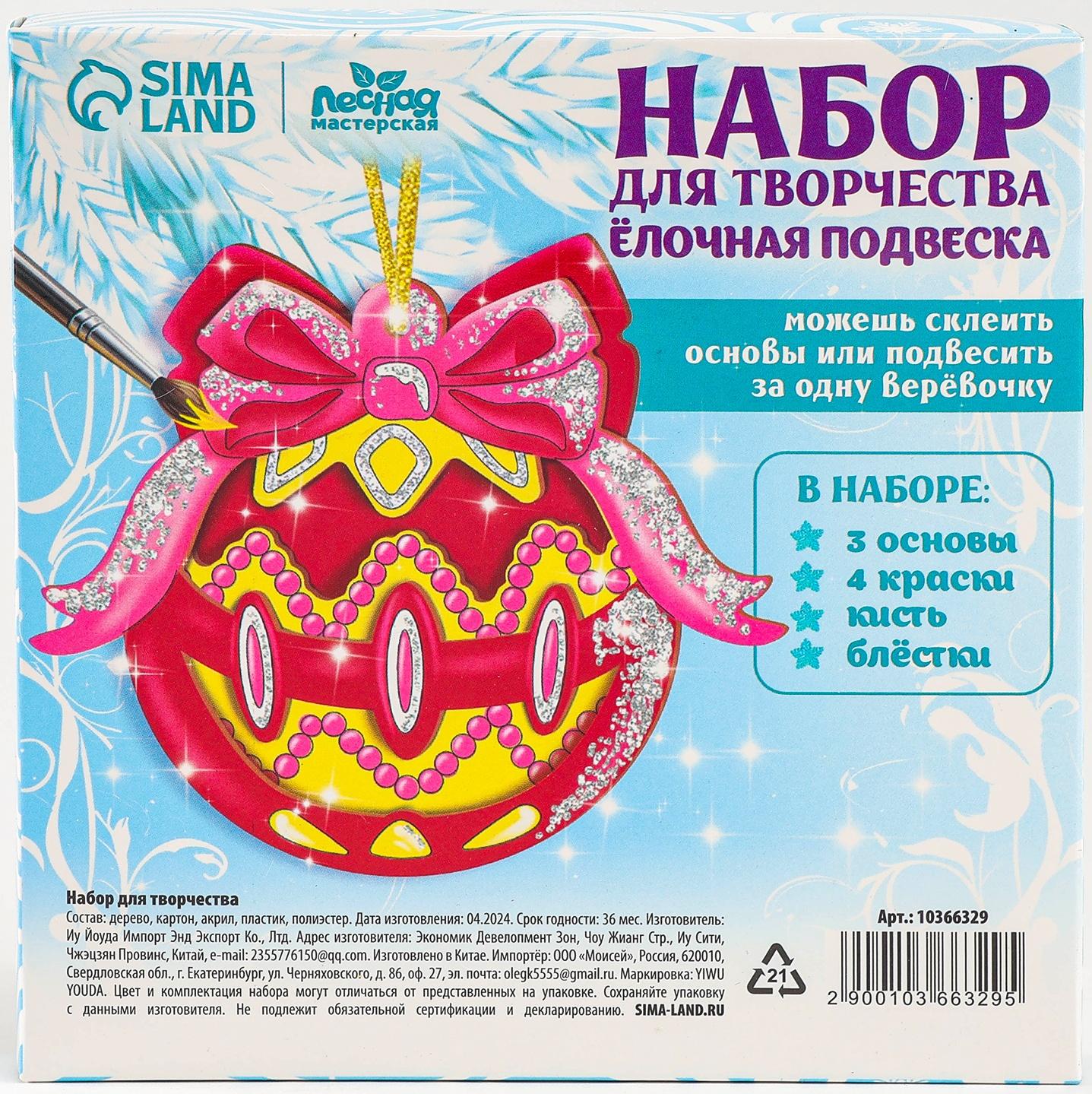 Ёлочная подвеска из дерева своими руками на новый год «Шар», набор для творчества