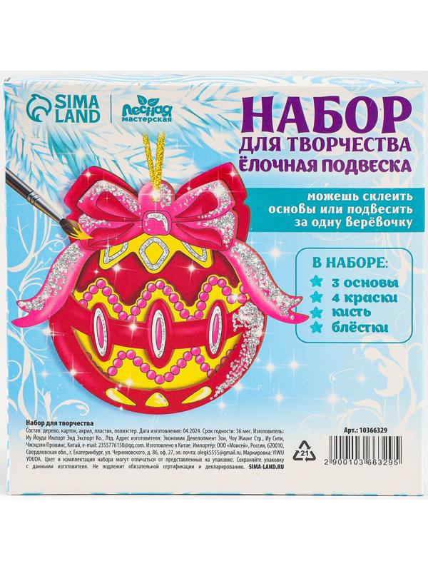 Ёлочная подвеска из дерева своими руками на новый год «Шар», набор для творчества