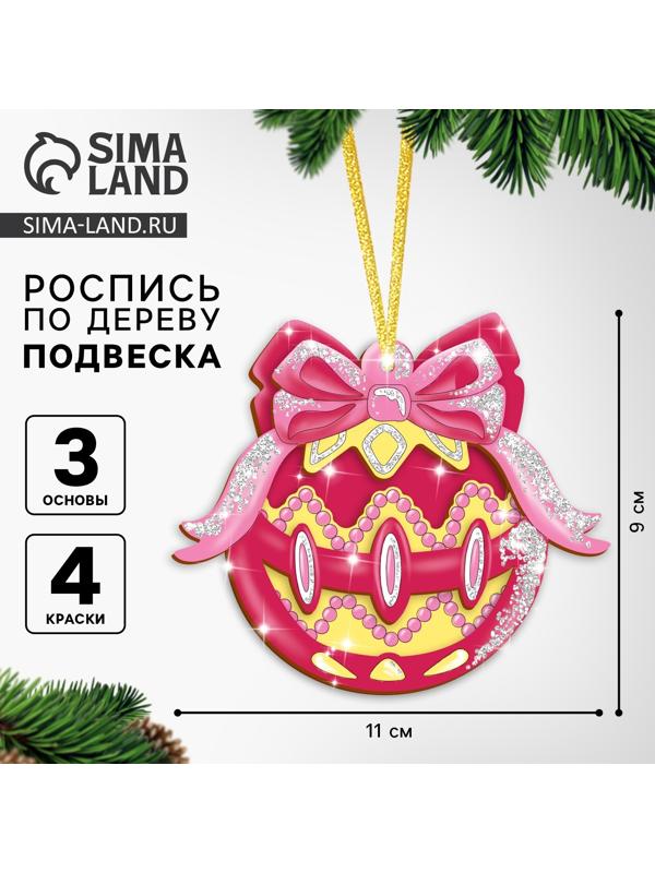 Ёлочная подвеска из дерева своими руками на новый год «Шар», набор для творчества