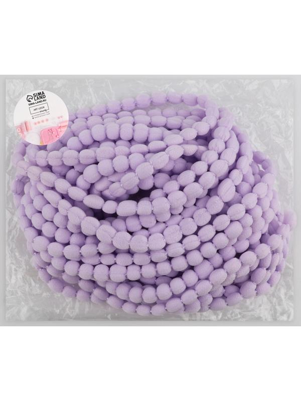 Тесьма декоративная с помпонами, 10 мм, 9.1±0.5 м, сиреневая